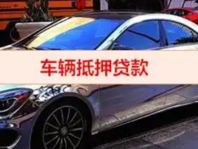 江永汽车抵押借款的额度如何确定？